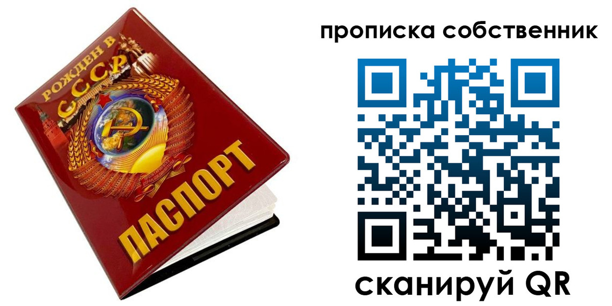 прописка ребенка в Видном