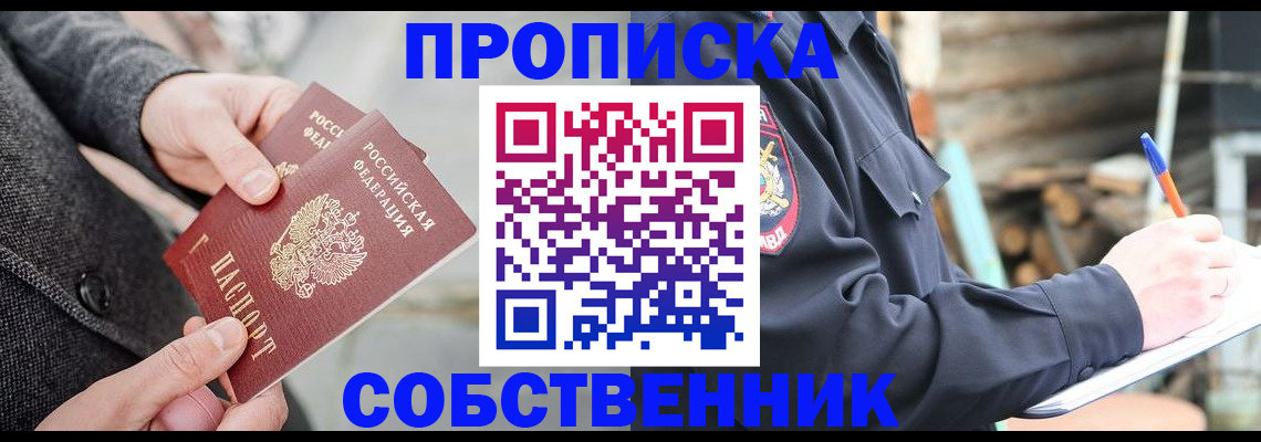 временная регистрация недорого в Видном