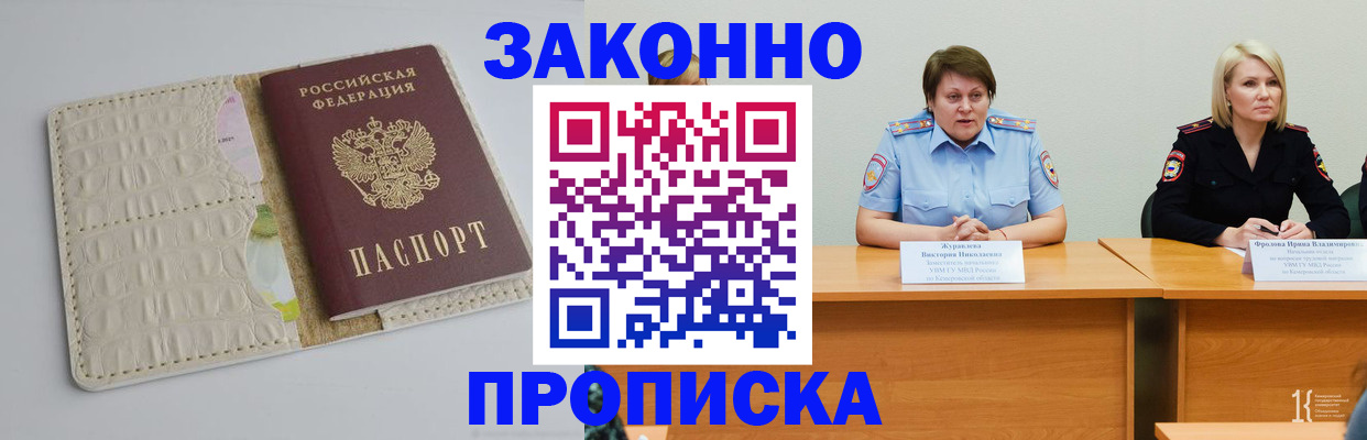 прописка паспорт в Видном