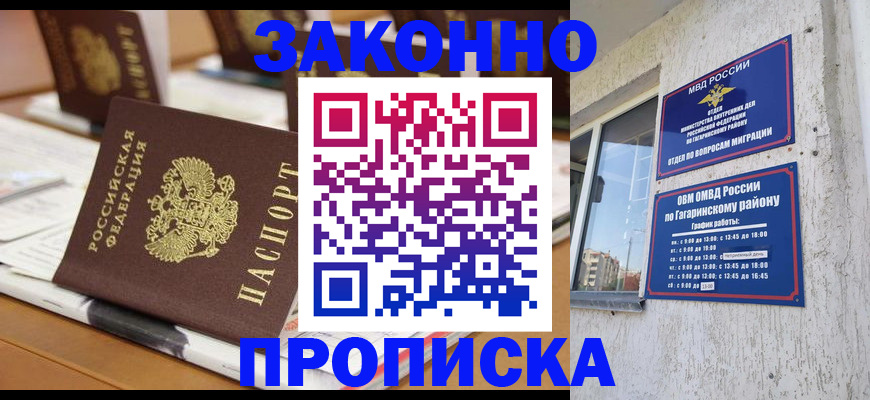 временная регистрация надежно в Видном