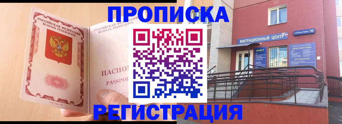 временная регистрация гарантия в Видном