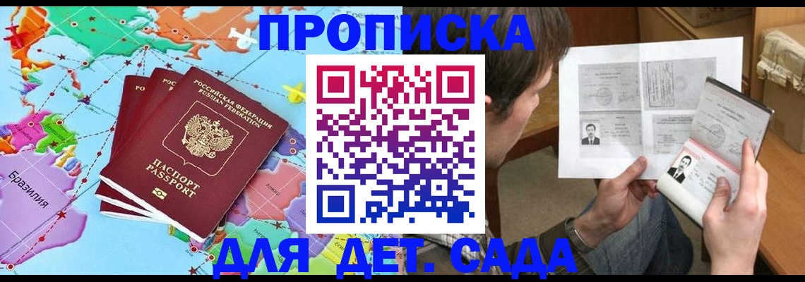 прописка законно в Видном