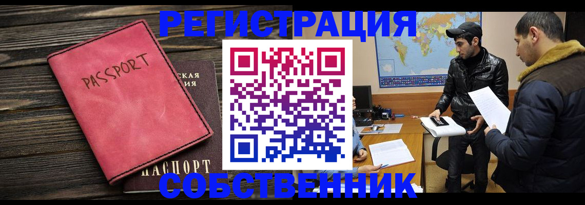 прописка иностранных граждан в Видном