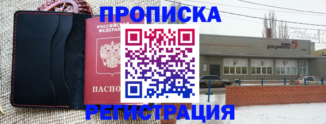 прописка для кредита в Видном