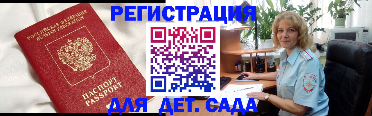 миграционный учет в Видном
