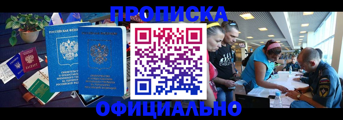 временная регистрация купить в Видном